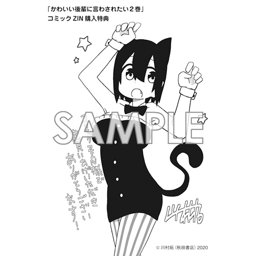 COMIC ZIN 通信販売/商品詳細 ・【ペーパー特典】かわいい後輩に言わ